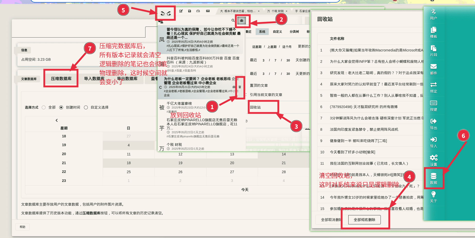 删除文章后压缩数据库